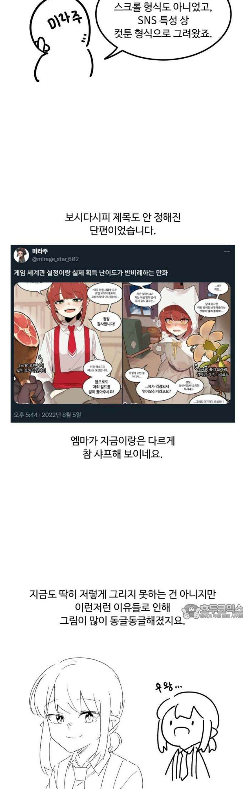 위험하지 않아요 NPC씨 [1부 에필로그 + 후기] 32