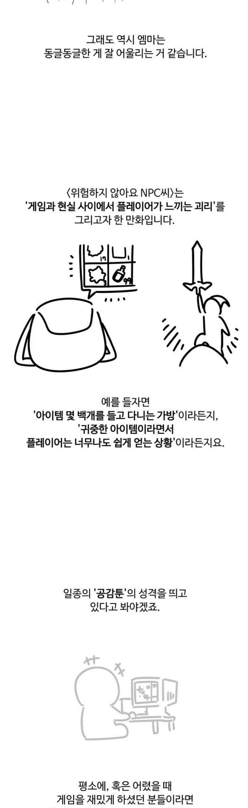 위험하지 않아요 NPC씨 [1부 에필로그 + 후기] 33