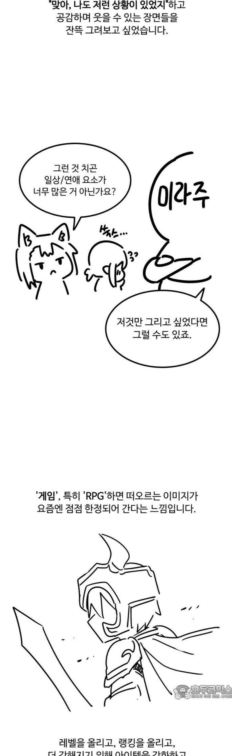 위험하지 않아요 NPC씨 [1부 에필로그 + 후기] 34