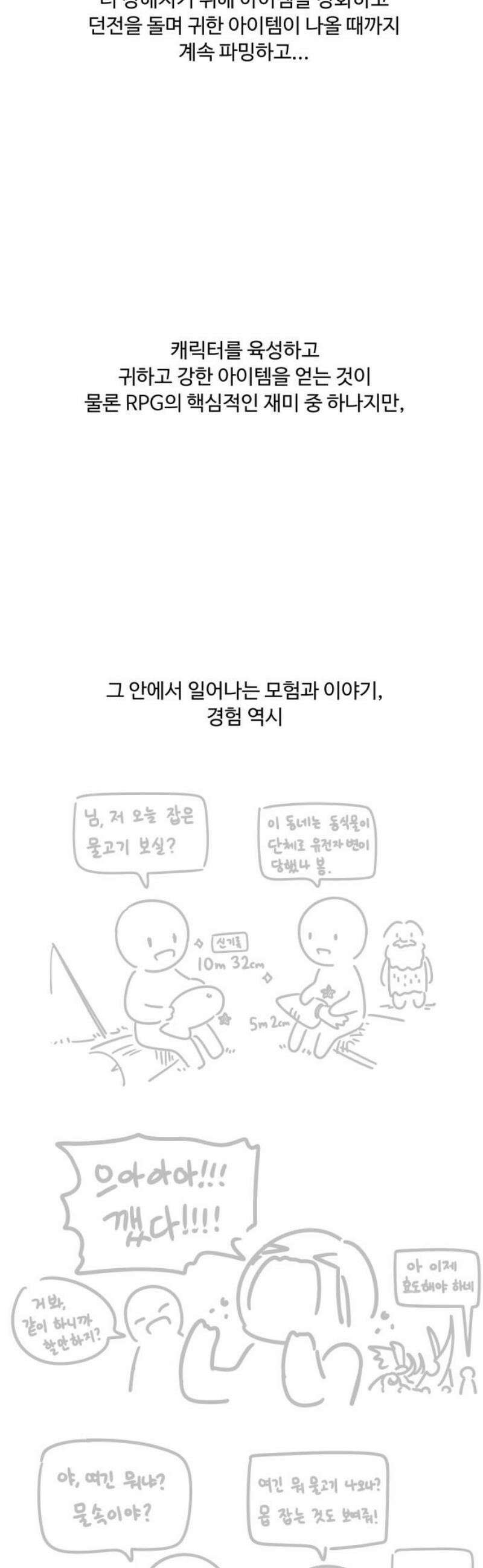 위험하지 않아요 NPC씨 [1부 에필로그 + 후기] 35