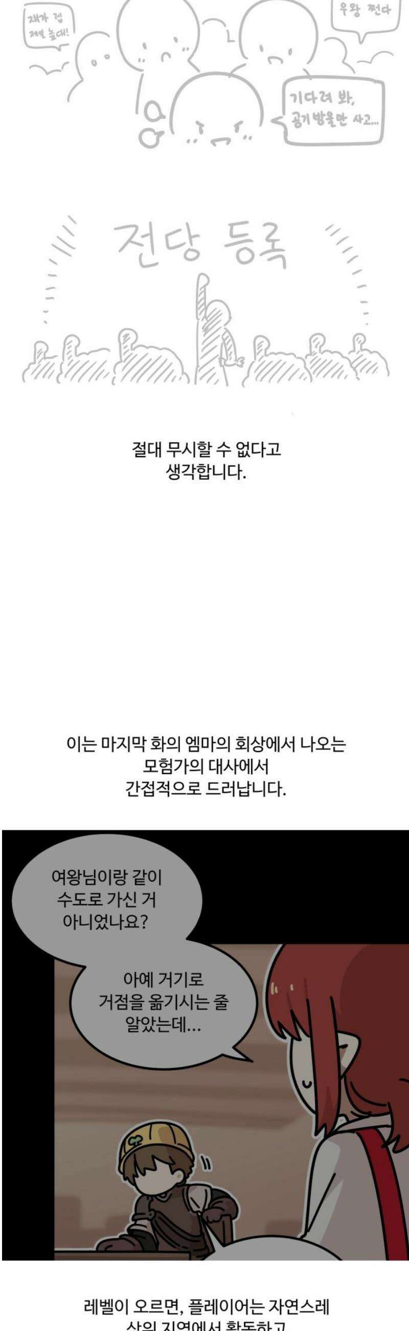 위험하지 않아요 NPC씨 [1부 에필로그 + 후기] 36