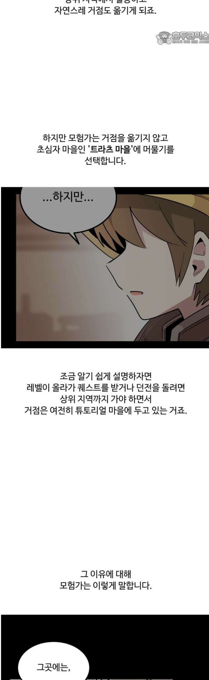 위험하지 않아요 NPC씨 [1부 에필로그 + 후기] 37