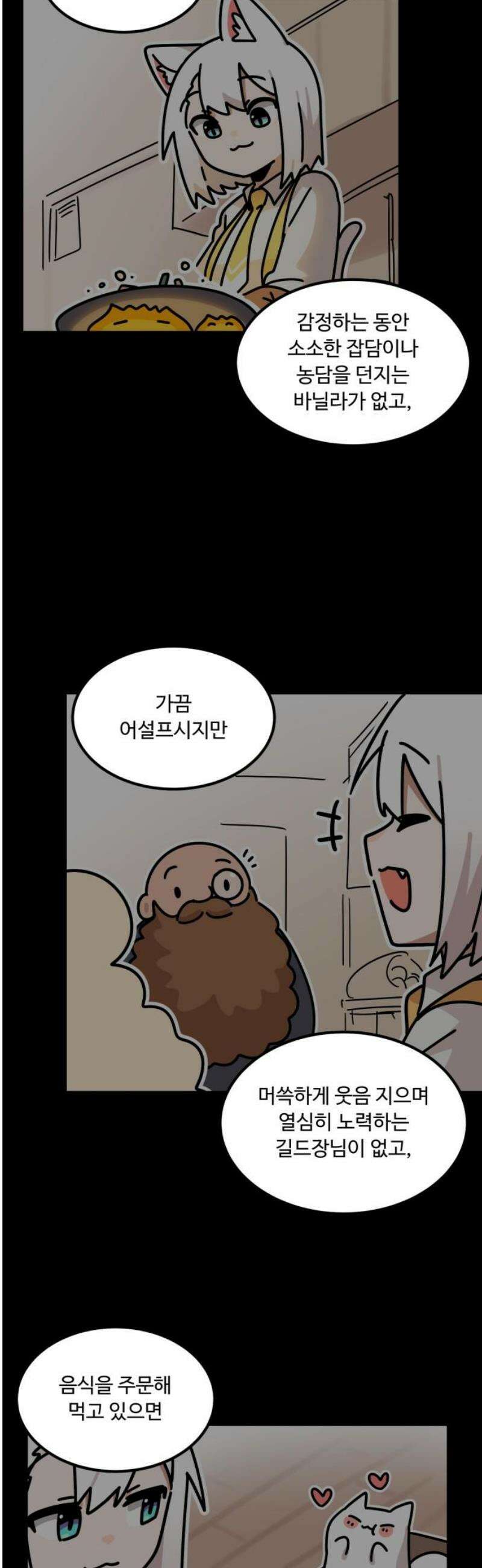 위험하지 않아요 NPC씨 [1부 에필로그 + 후기] 38