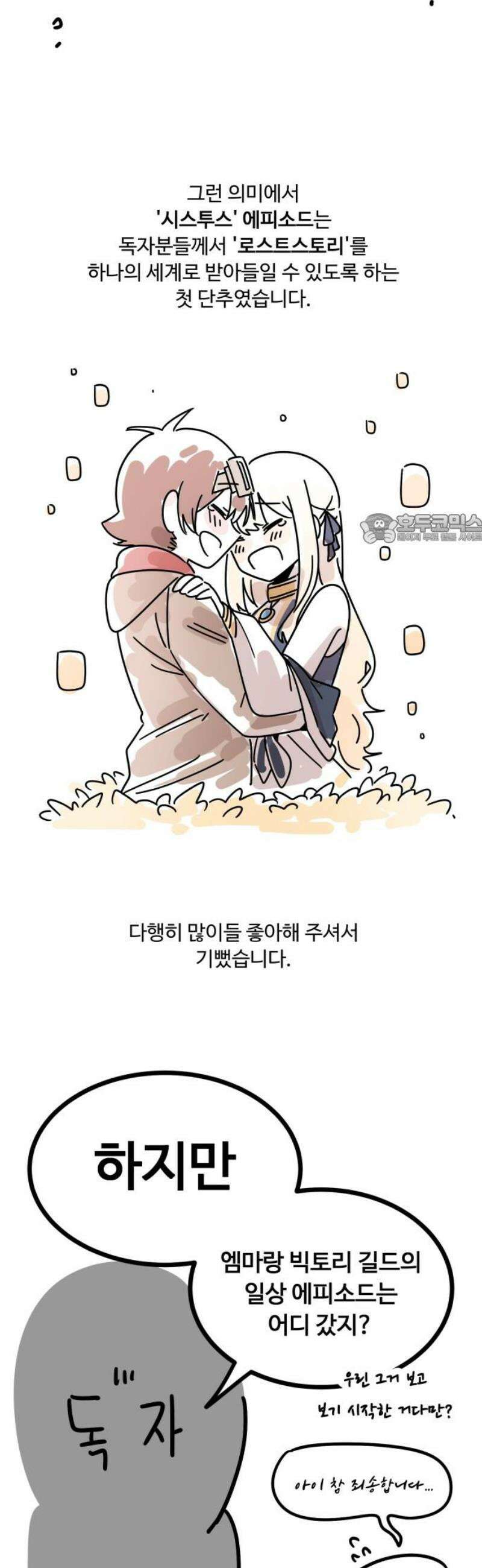 위험하지 않아요 NPC씨 [1부 에필로그 + 후기] 41