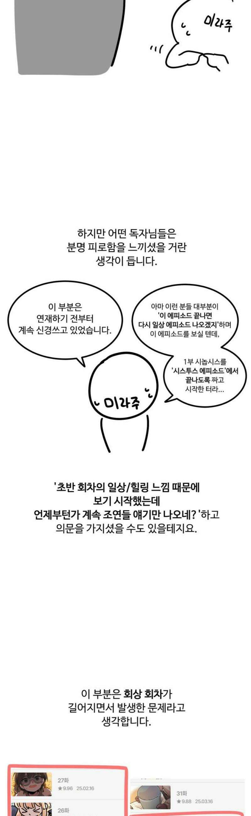 위험하지 않아요 NPC씨 [1부 에필로그 + 후기] 42
