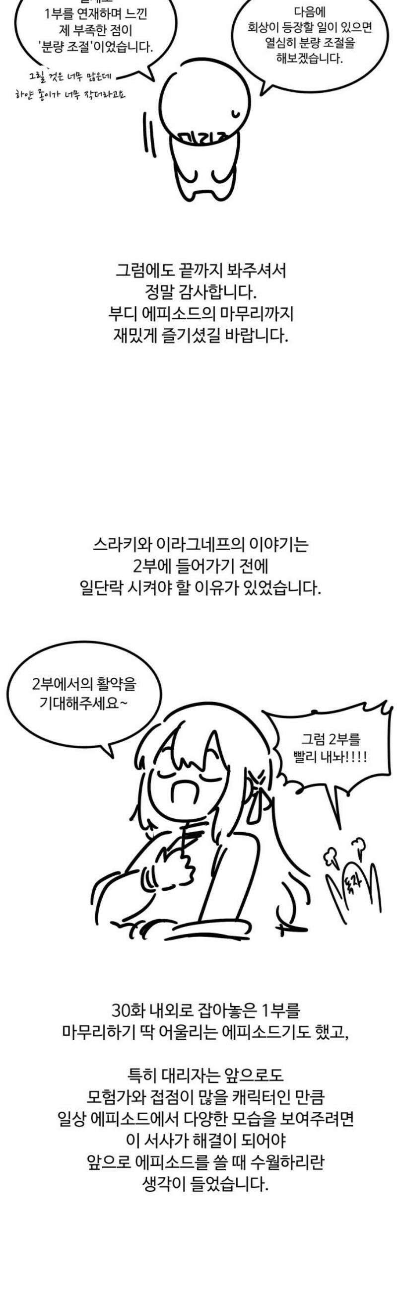 위험하지 않아요 NPC씨 [1부 에필로그 + 후기] 44