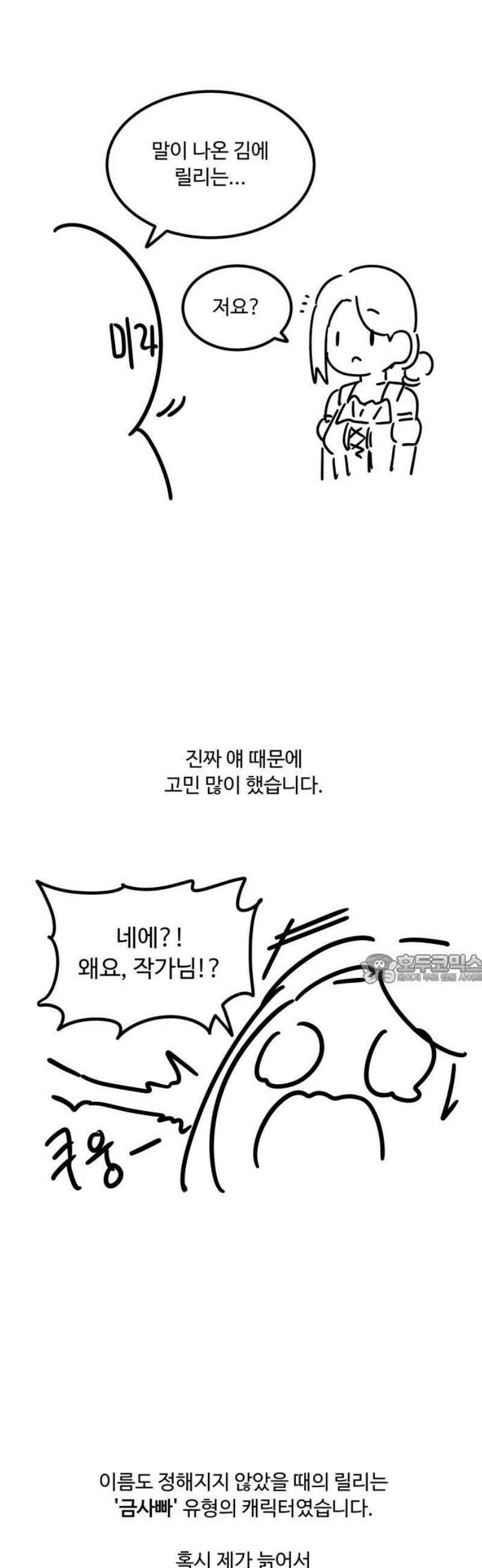 위험하지 않아요 NPC씨 [1부 에필로그 + 후기] 45