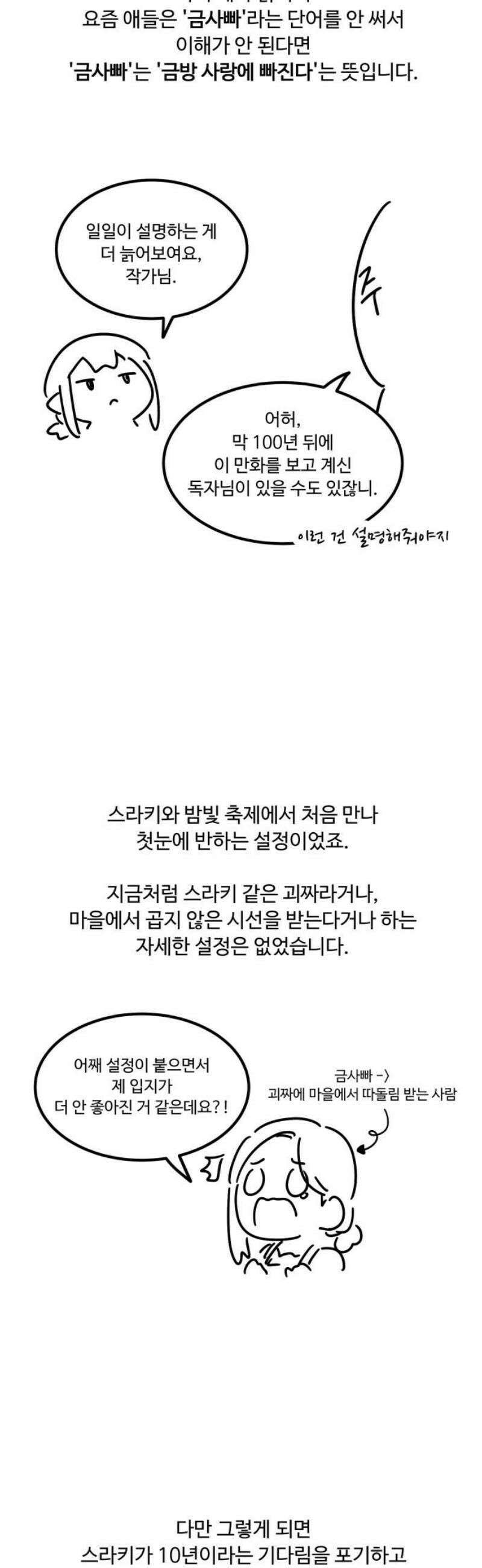 위험하지 않아요 NPC씨 [1부 에필로그 + 후기] 46