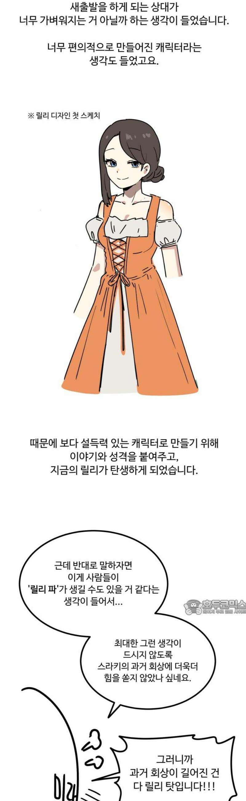 위험하지 않아요 NPC씨 [1부 에필로그 + 후기] 47