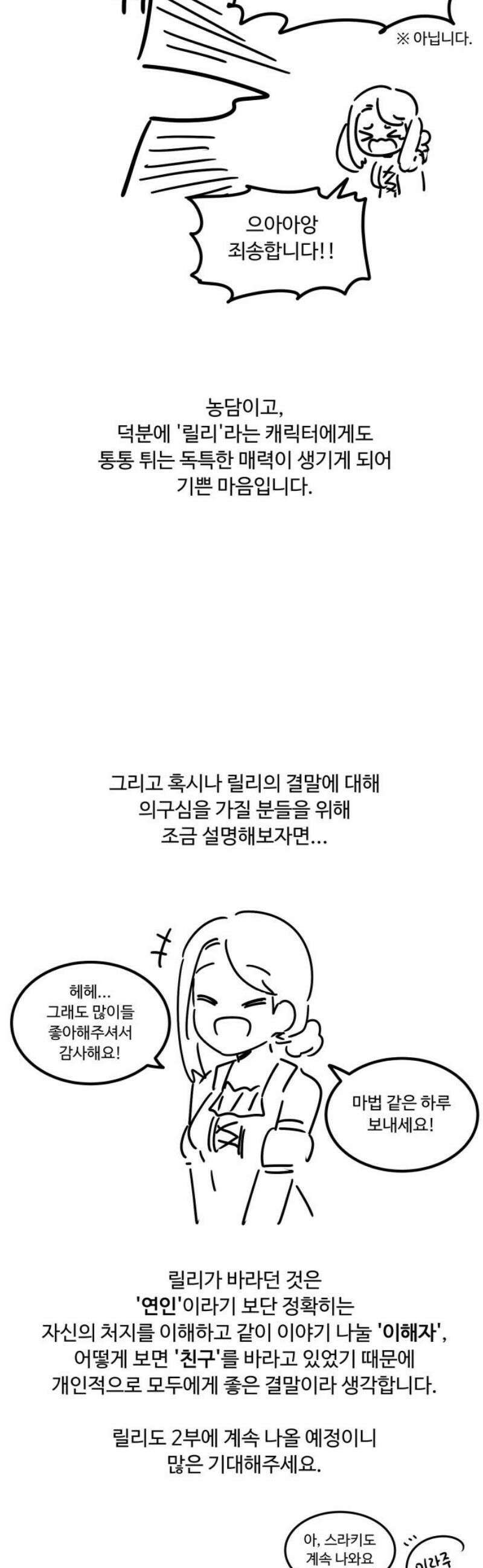 위험하지 않아요 NPC씨 [1부 에필로그 + 후기] 48