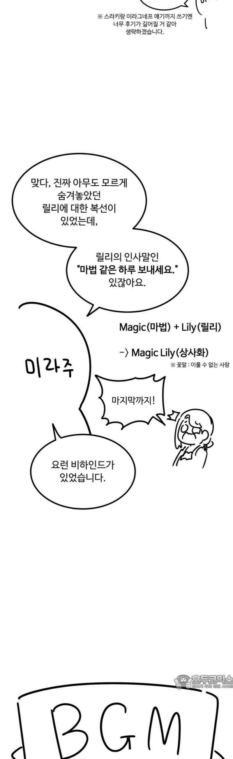 위험하지 않아요 NPC씨 [1부 에필로그 + 후기] 49