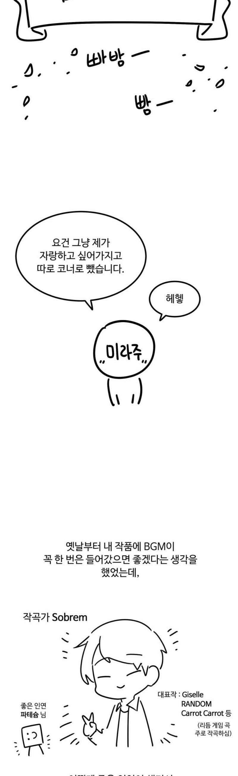 위험하지 않아요 NPC씨 [1부 에필로그 + 후기] 50