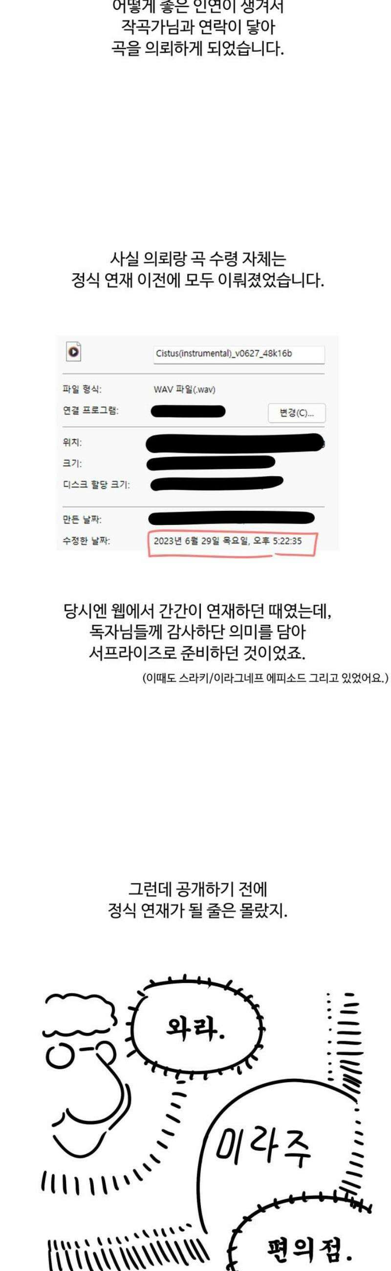 위험하지 않아요 NPC씨 [1부 에필로그 + 후기] 51