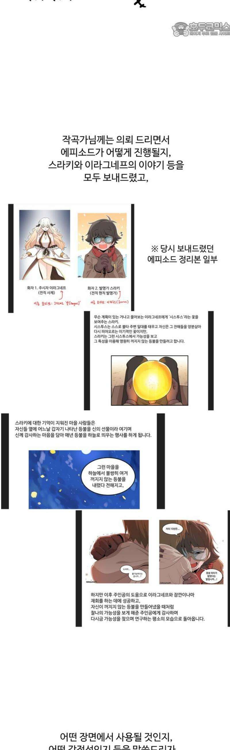 위험하지 않아요 NPC씨 [1부 에필로그 + 후기] 52