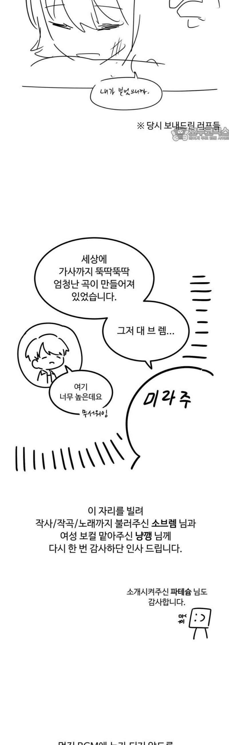 위험하지 않아요 NPC씨 [1부 에필로그 + 후기] 54