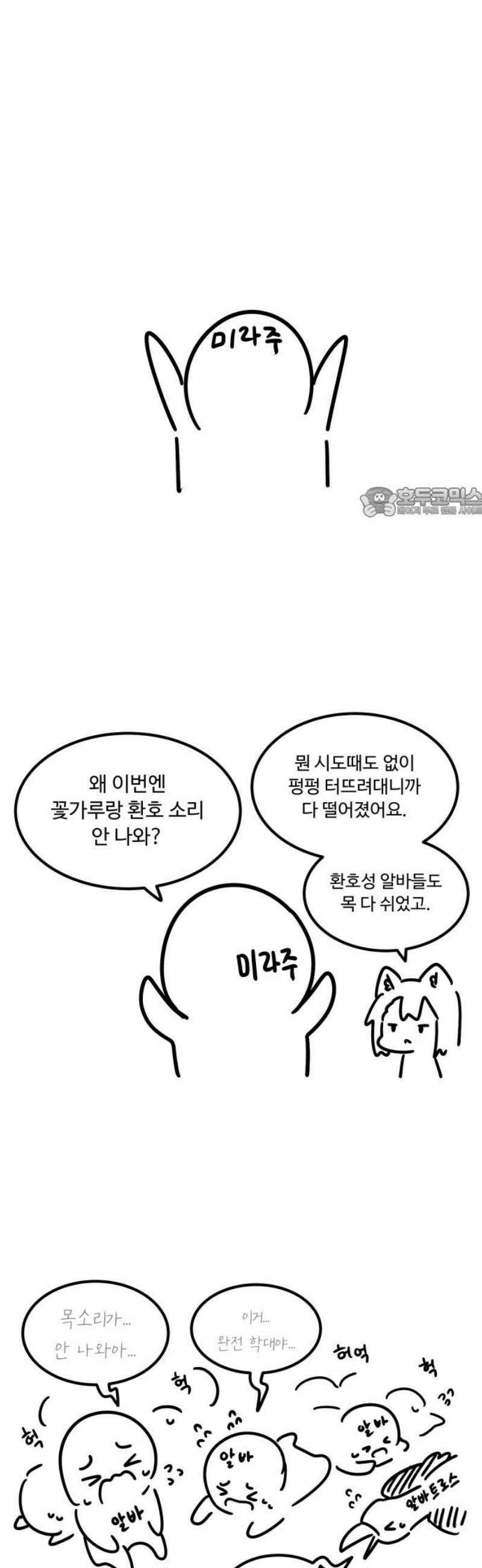 위험하지 않아요 NPC씨 [1부 에필로그 + 후기] 56