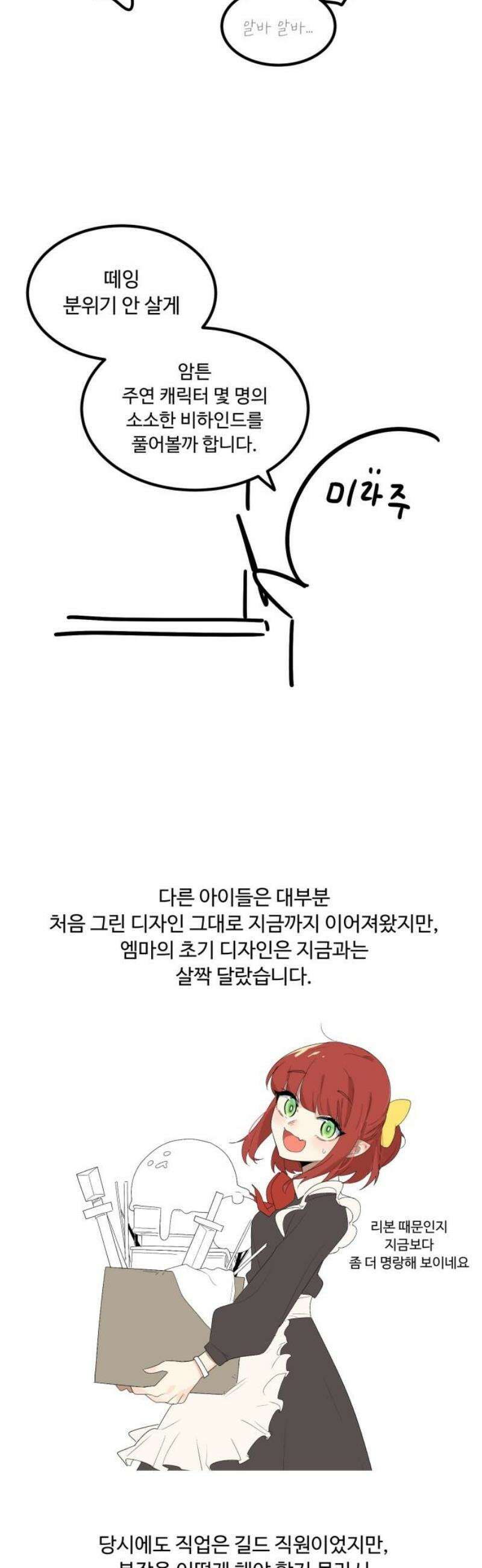 위험하지 않아요 NPC씨 [1부 에필로그 + 후기] 57