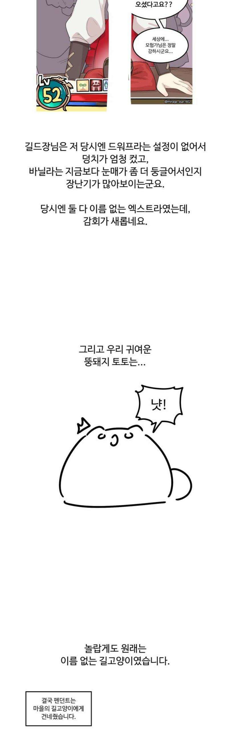 위험하지 않아요 NPC씨 [1부 에필로그 + 후기] 59