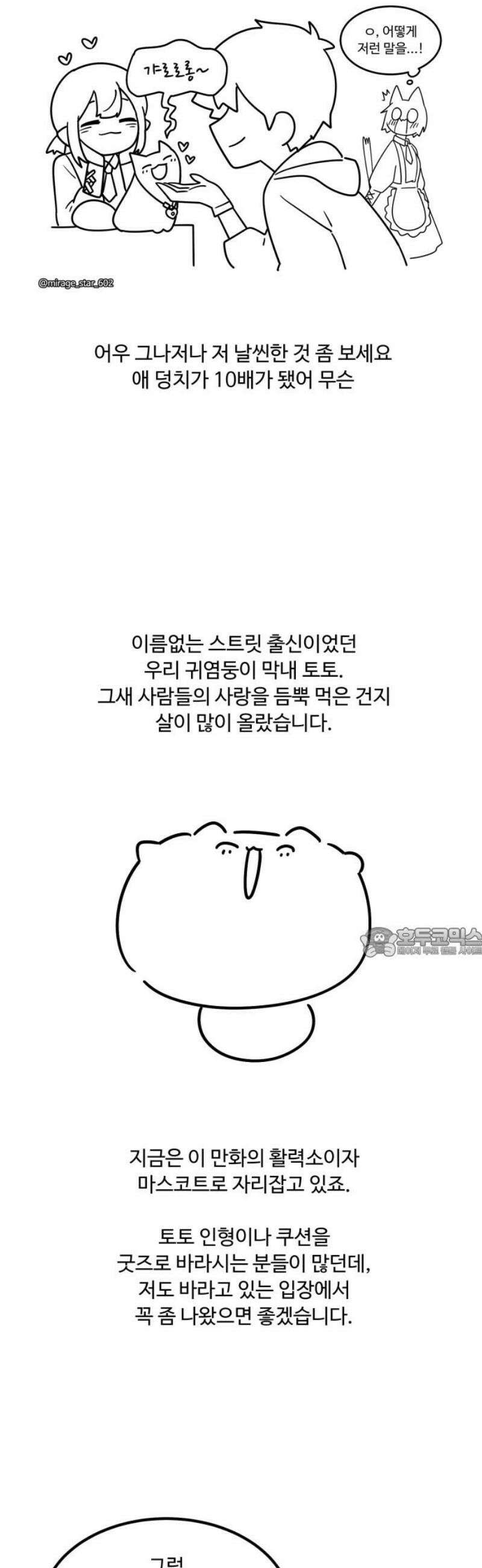 위험하지 않아요 NPC씨 [1부 에필로그 + 후기] 60