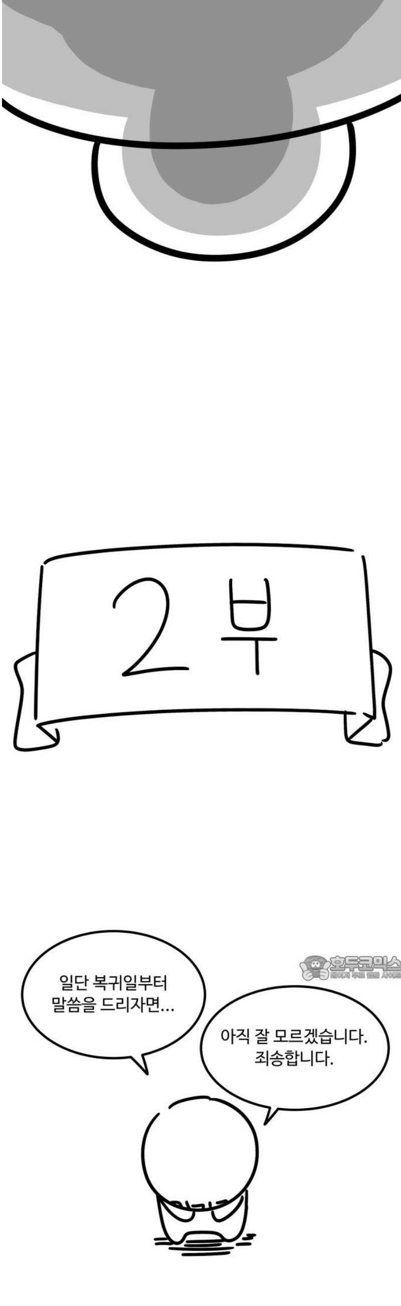 위험하지 않아요 NPC씨 [1부 에필로그 + 후기] 62
