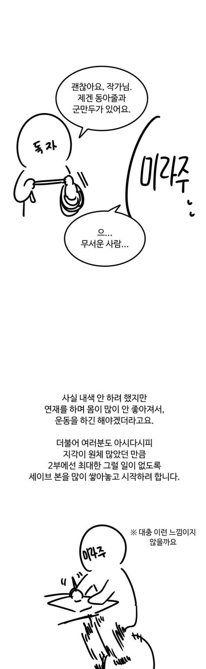 위험하지 않아요 NPC씨 [1부 에필로그 + 후기] 63