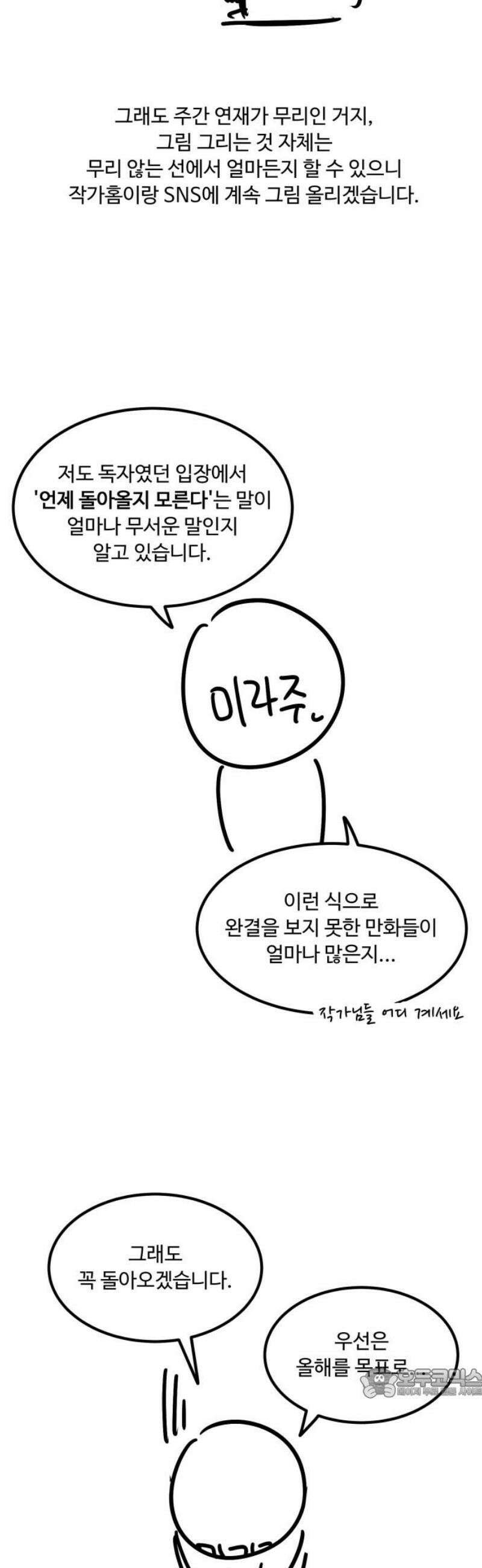 위험하지 않아요 NPC씨 [1부 에필로그 + 후기] 64