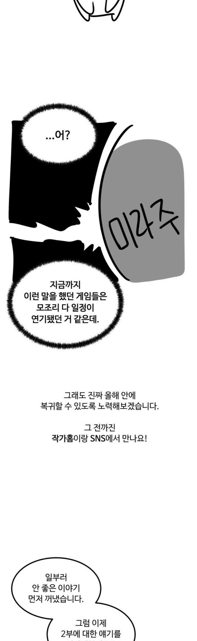 위험하지 않아요 NPC씨 [1부 에필로그 + 후기] 65