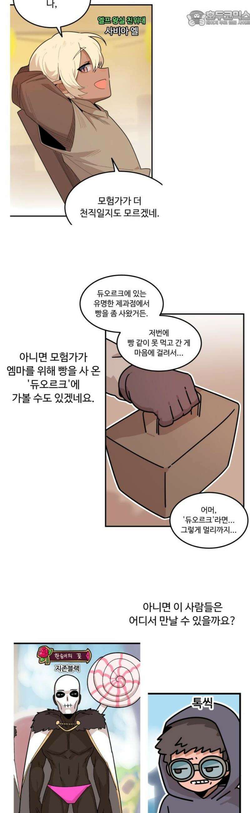 위험하지 않아요 NPC씨 [1부 에필로그 + 후기] 67