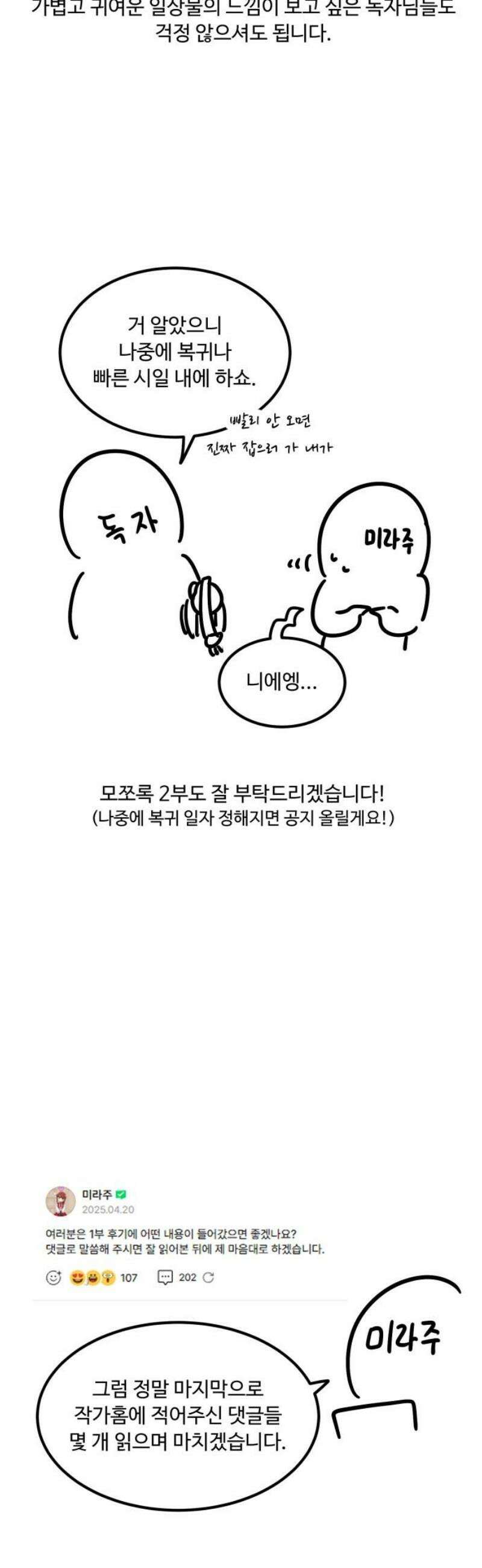 위험하지 않아요 NPC씨 [1부 에필로그 + 후기] 70