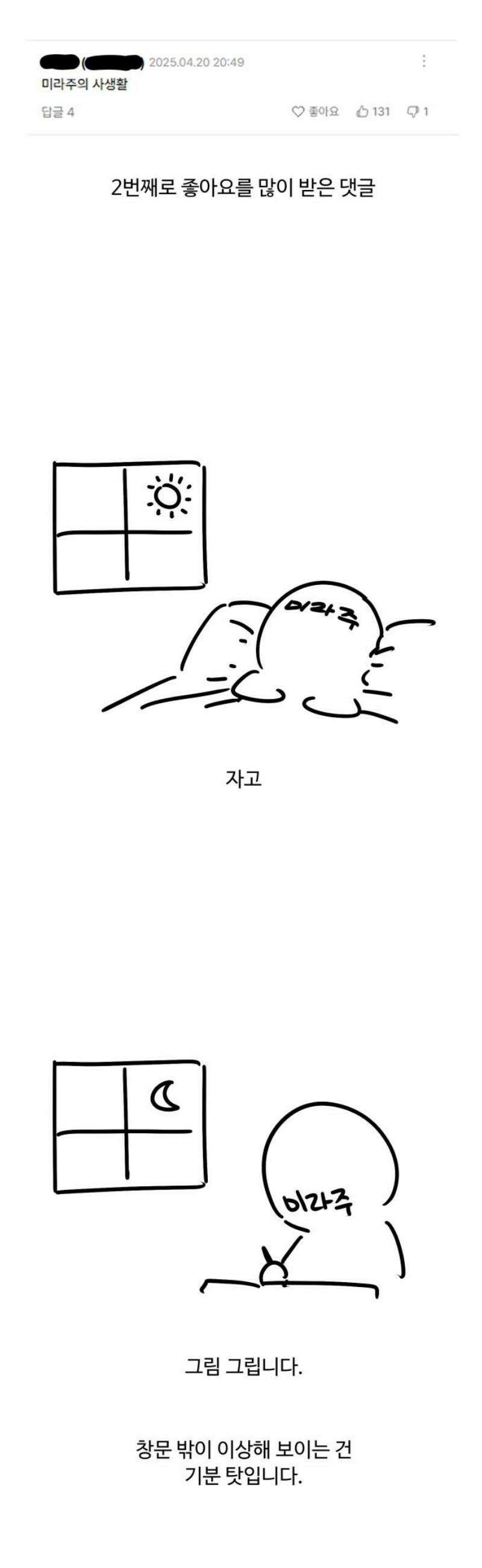 위험하지 않아요 NPC씨 [1부 에필로그 + 후기] 72