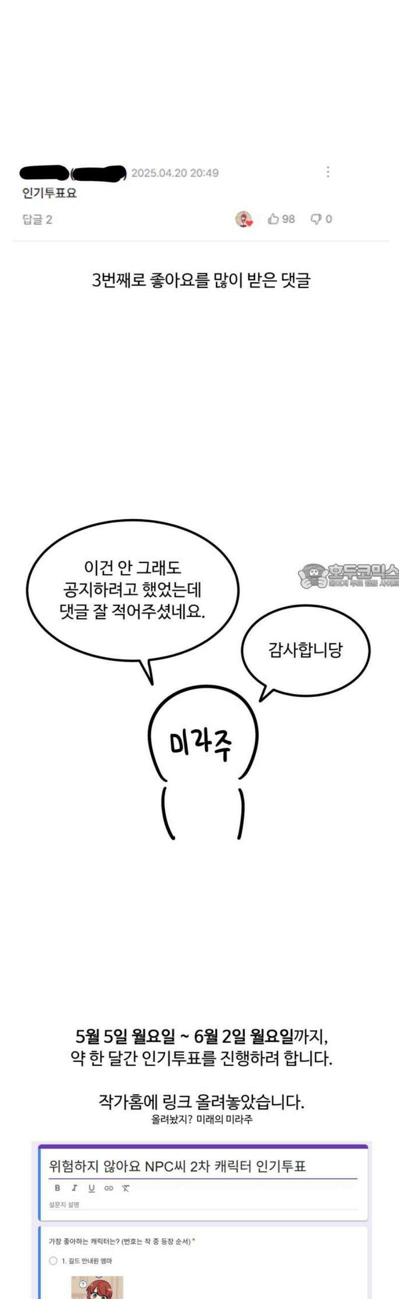 위험하지 않아요 NPC씨 [1부 에필로그 + 후기] 73