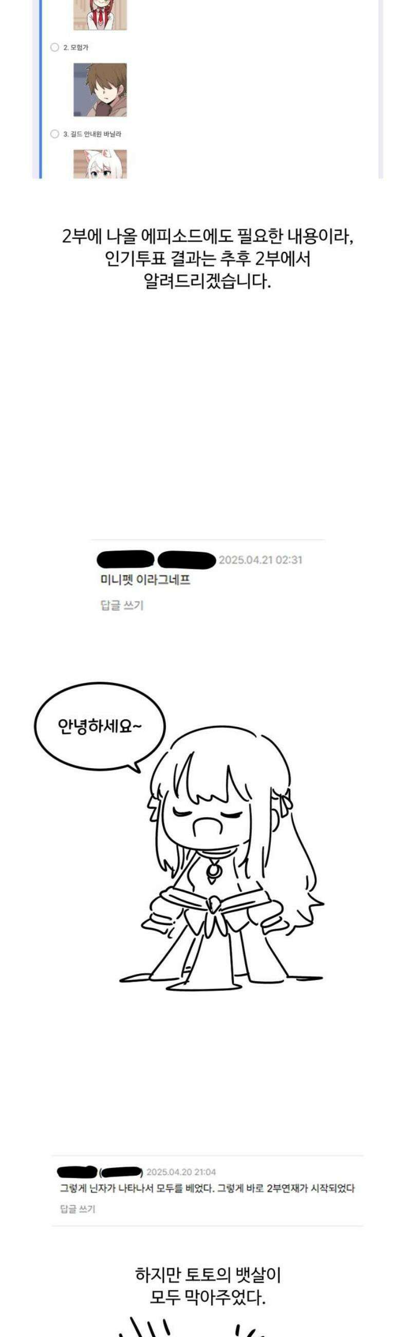 위험하지 않아요 NPC씨 [1부 에필로그 + 후기] 74