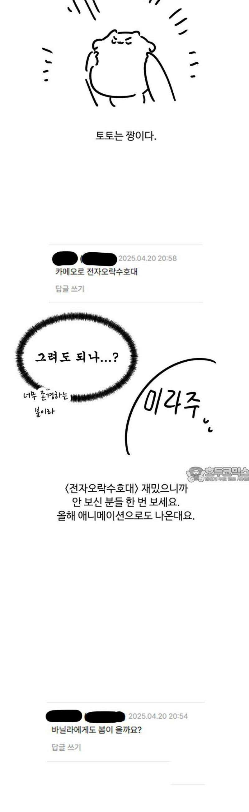 위험하지 않아요 NPC씨 [1부 에필로그 + 후기] 75
