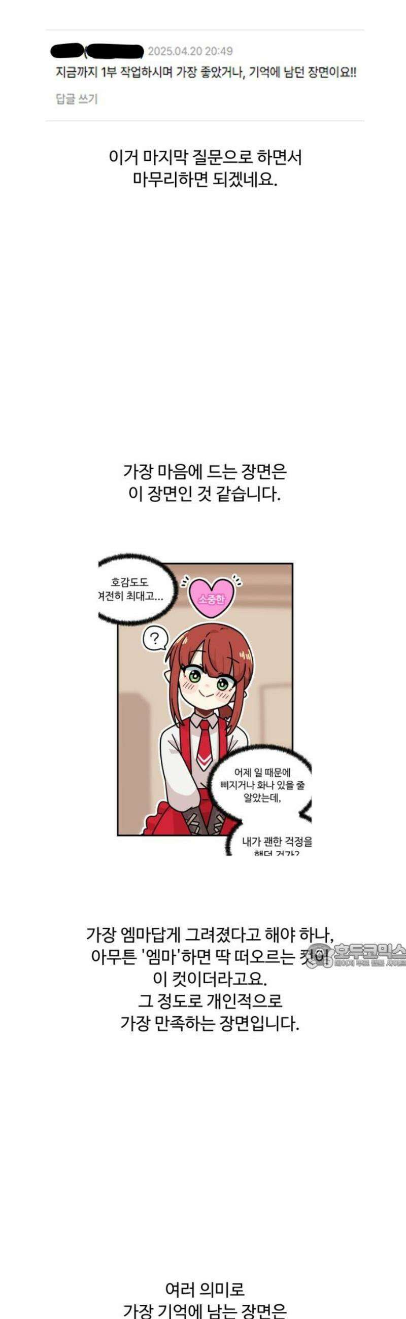 위험하지 않아요 NPC씨 [1부 에필로그 + 후기] 77