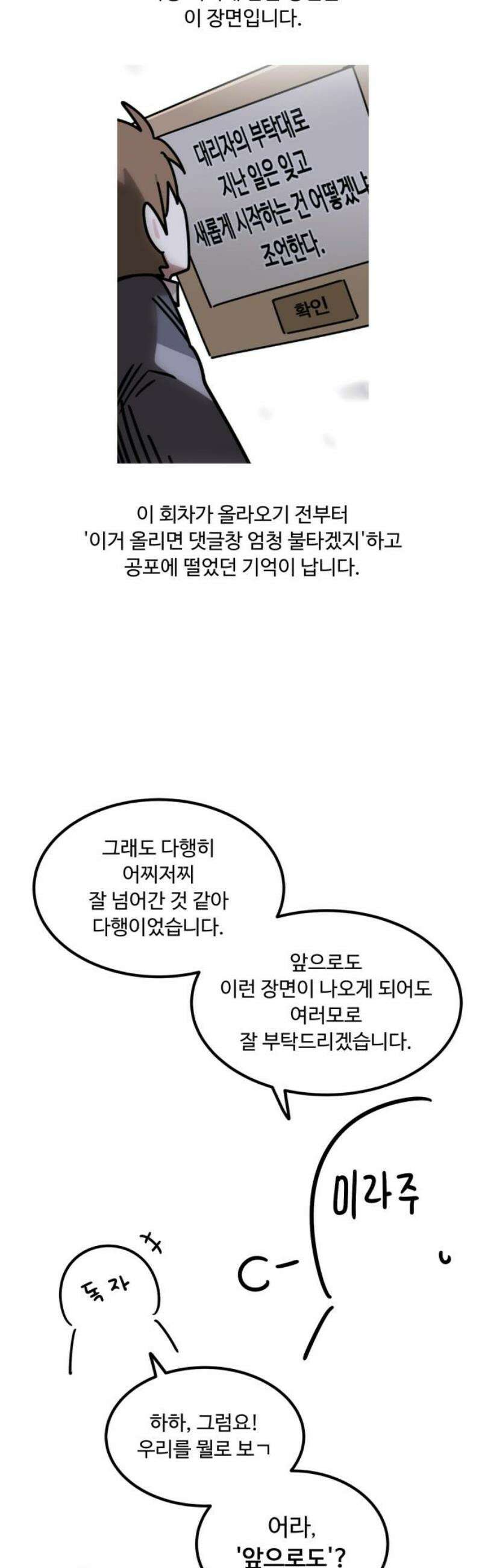 위험하지 않아요 NPC씨 [1부 에필로그 + 후기] 78