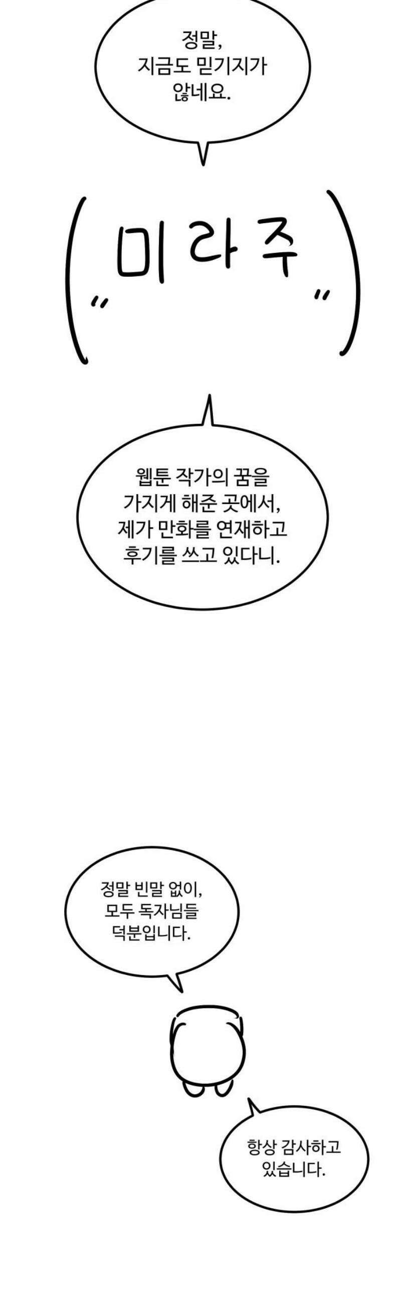 위험하지 않아요 NPC씨 [1부 에필로그 + 후기] 80