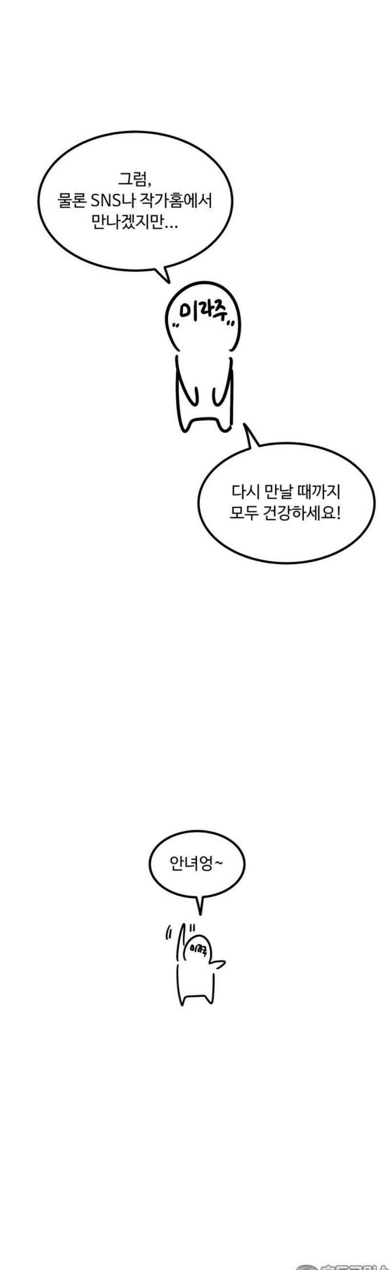 위험하지 않아요 NPC씨 [1부 에필로그 + 후기] 81