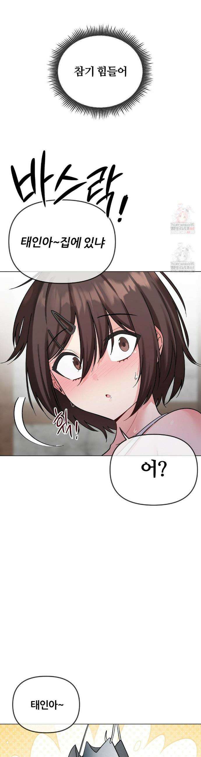 짐승 새끼 5화 6