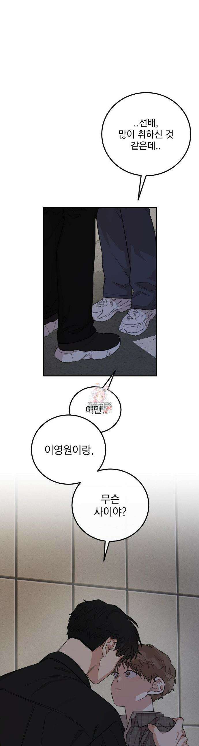 샌드위치 패러독스 17화 1
