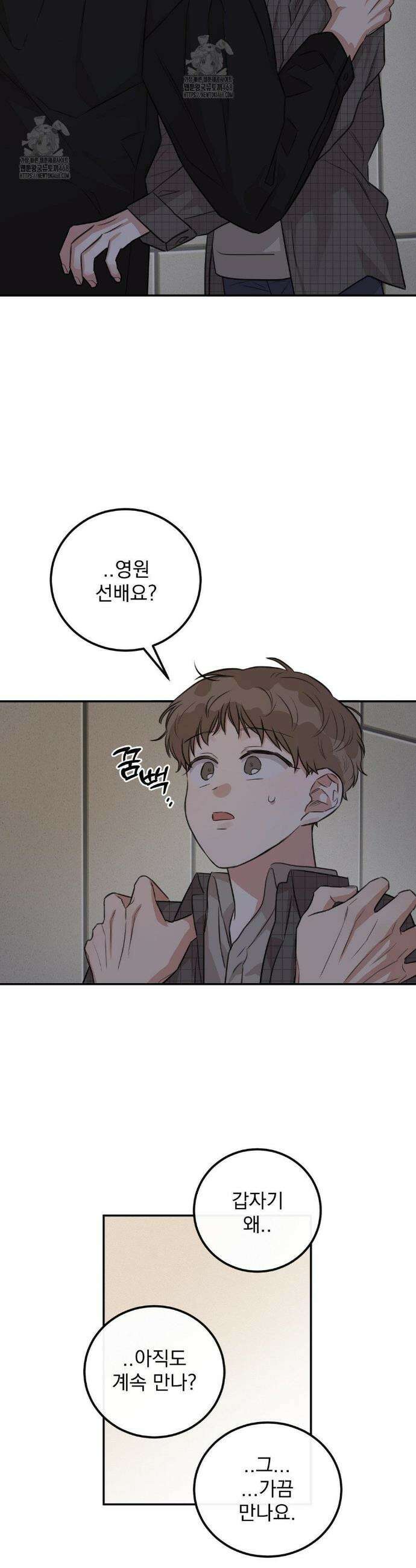 샌드위치 패러독스 17화 2