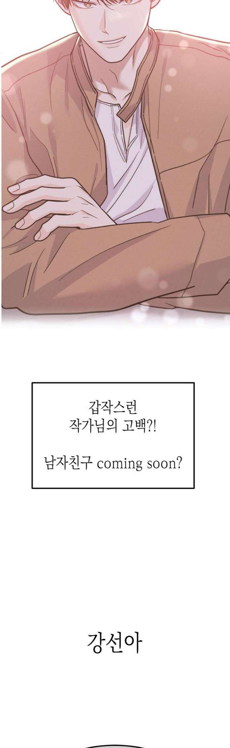 모솔대첩 27． 만질게 3