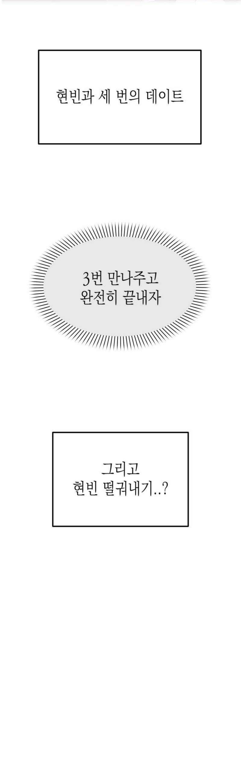 모솔대첩 27． 만질게 5