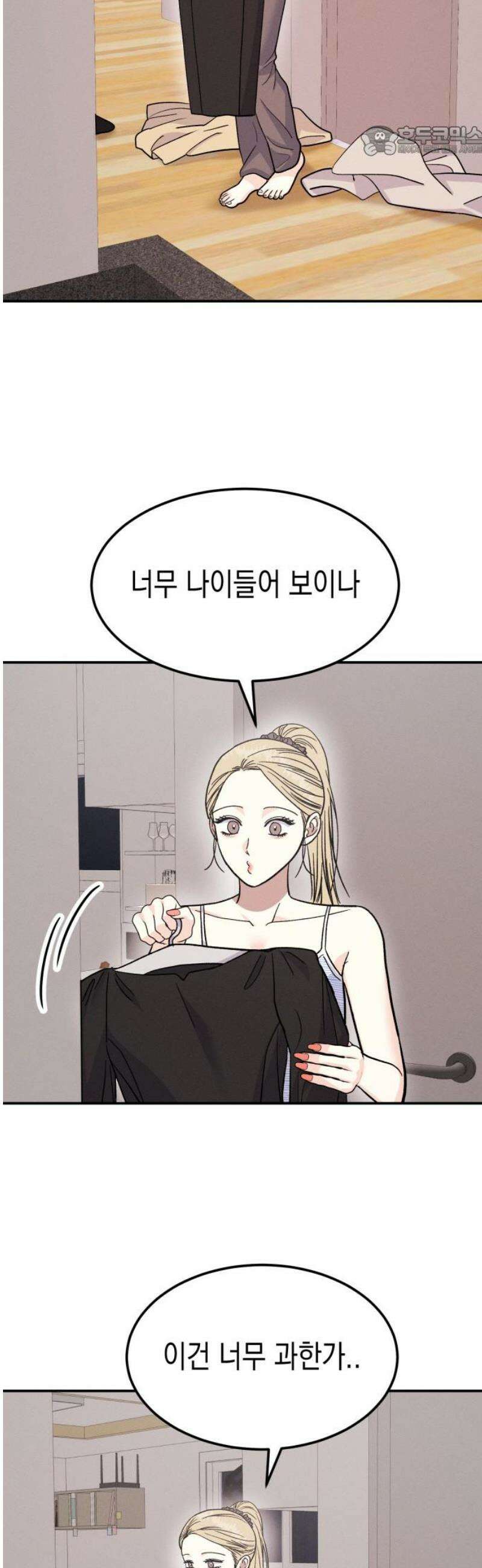 모솔대첩 27． 만질게 7