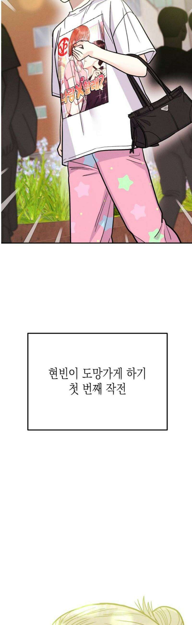 모솔대첩 27． 만질게 12