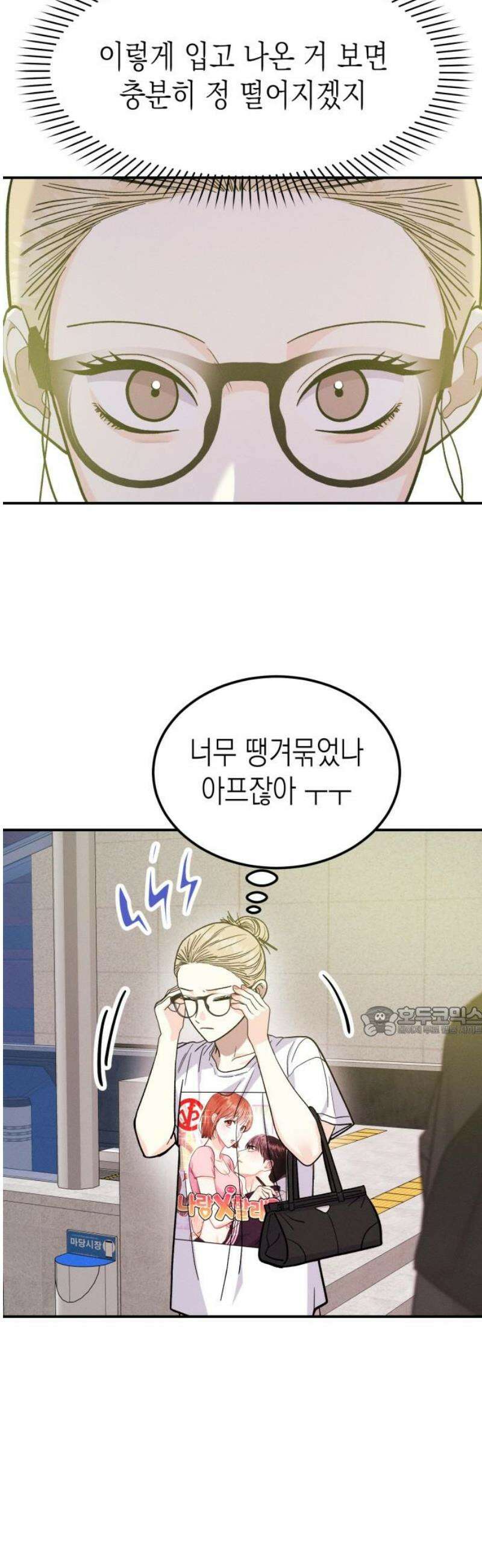 모솔대첩 27． 만질게 15