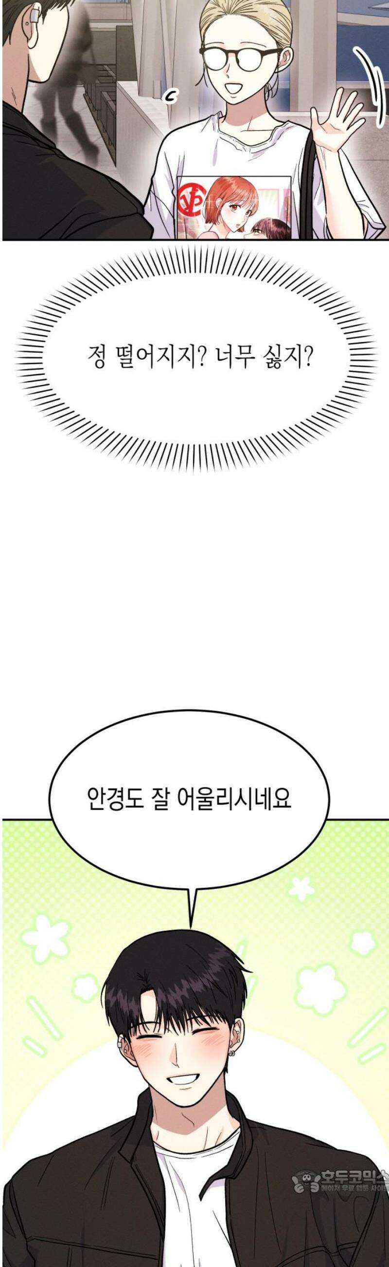 모솔대첩 27． 만질게 19