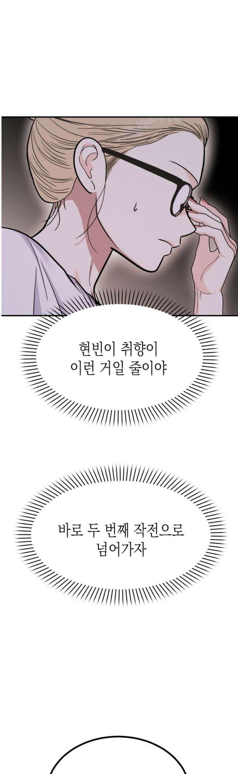 모솔대첩 27． 만질게 21