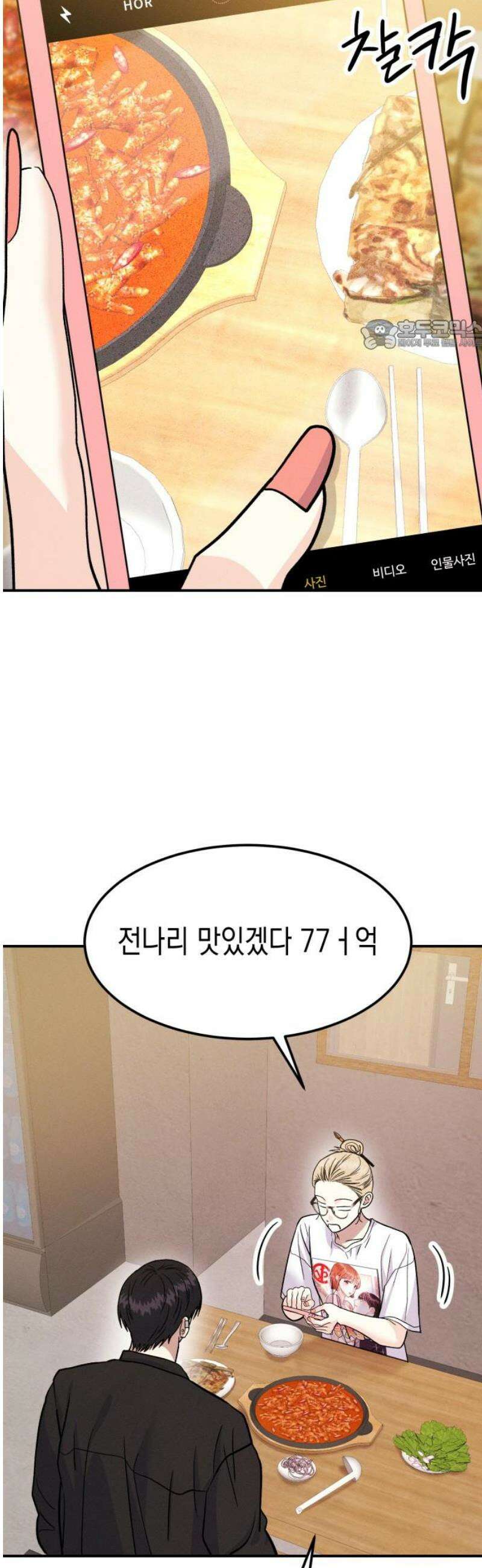 모솔대첩 27． 만질게 24