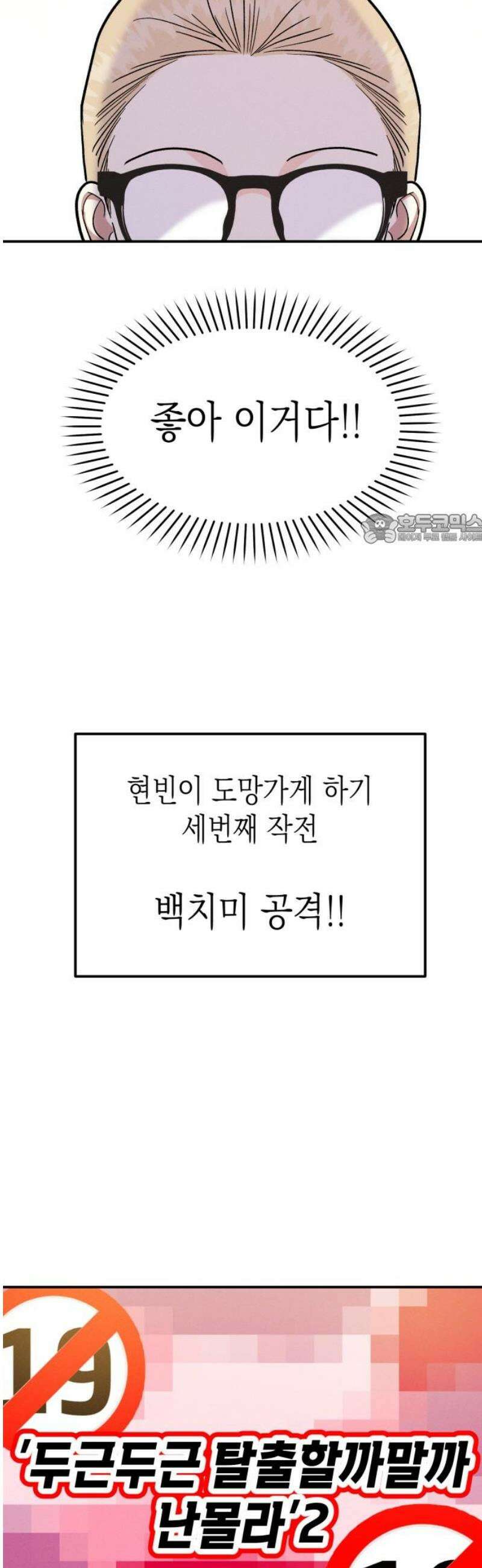 모솔대첩 27． 만질게 41