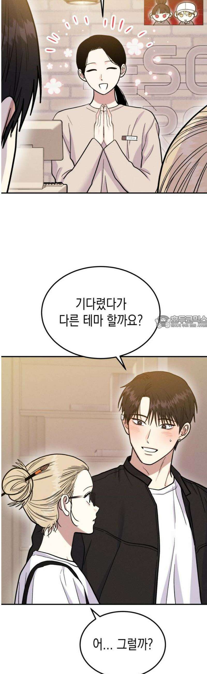 모솔대첩 27． 만질게 43